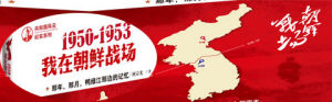 《我在朝鮮戰場》 《我在朝鮮戰場》