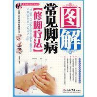 圖解常見腳病 圖解常見腳病