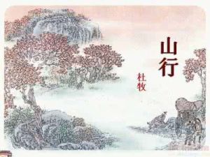 《山行雜記》 《山行雜記》