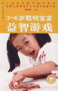3~6歲聰明寶寶益智遊戲 3~6歲聰明寶寶益智遊戲