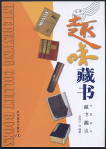 趣味藏書 趣味藏書