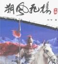《朔風飛揚》 《朔風飛揚》