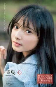青島心[日本女藝人]