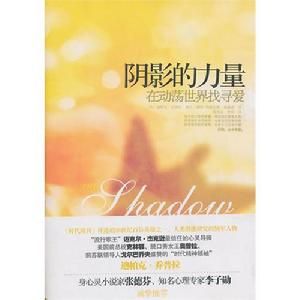 陰影的力量