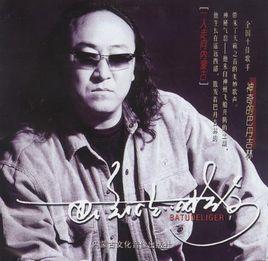 巴圖德力格爾 巴圖德力格爾