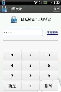 ET私密鎖 ET私密鎖