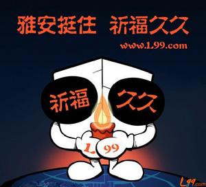 祈福久久歌曲封面圖,為雅安民眾祈福。