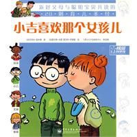 小吉喜歡那個女孩兒 小吉喜歡那個女孩兒