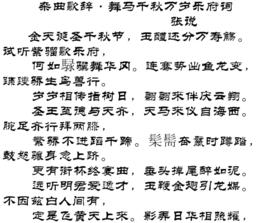 雜曲歌辭·舞馬千秋萬歲樂府詞 雜曲歌辭·舞馬千秋萬歲樂府詞