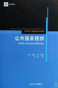 公共服務提供 公共服務提供