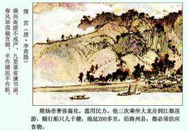 隋宮[唐代李商隱七言絕句]