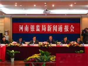中國銀行業監督管理委員會河南監管局 中國銀行業監督管理委員會河南監管局