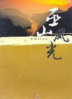 巫山風光 巫山風光