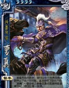 曹真[2014三國殺一將成名最高人氣設計]