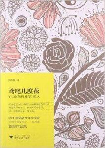 鳶尾幾度花 鳶尾幾度花