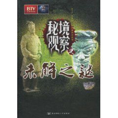 秘境觀察之未解之謎 秘境觀察之未解之謎