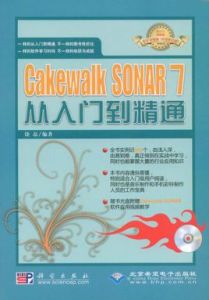 CakewalkSONAR7從入門到精通 CakewalkSONAR7從入門到精通