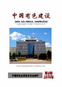 中國有色建設 中國有色建設