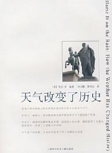 天氣改變了歷史