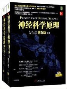 神經科學原理 神經科學原理