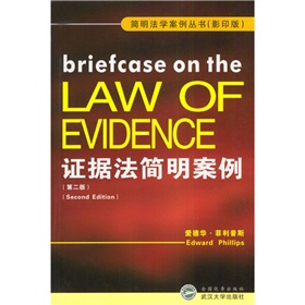證據法簡明案例 證據法簡明案例