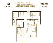 鼓樓廣場 B3戶型 兩室兩廳一衛 105㎡
