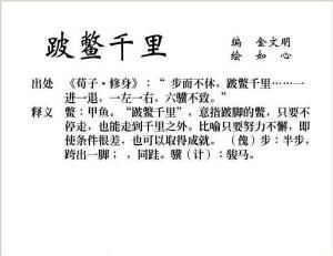 跛鱉千里 跛鱉千里