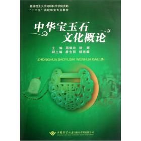 寶石學概論 寶石學概論