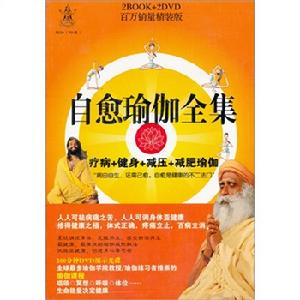 自愈瑜伽全集