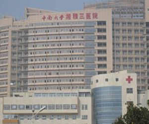 中南大學湘雅三醫院 中南大學湘雅三醫院