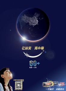 “地球之夜,你的微笑點亮中華”