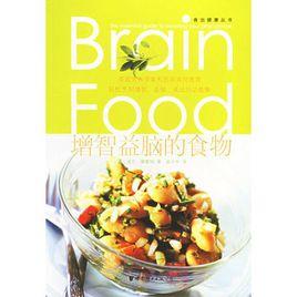 增智益腦的食物 增智益腦的食物