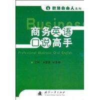 商務英語口說高手 商務英語口說高手