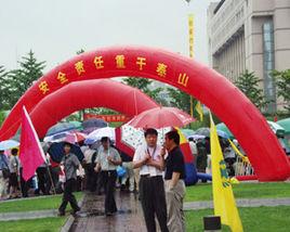 安全生產宣傳諮詢日 安全生產宣傳諮詢日