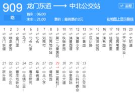 天津公交909路 天津公交909路