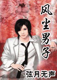 風塵男子 風塵男子