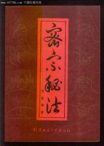 密宗秘法 密宗秘法