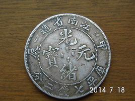 江南銀幣 江南銀幣