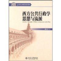 政治流派 政治流派