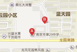 南京市二十九中 南京市二十九中