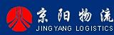 湖南省京陽物流有限公司 湖南省京陽物流有限公司