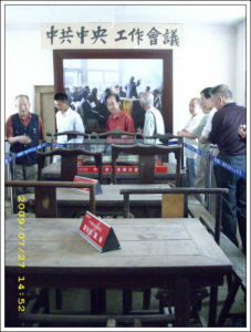 中共中央工作會議會場