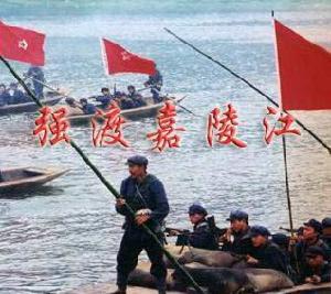 《強渡嘉陵江》