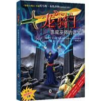 《惡魔巫師的詛咒》