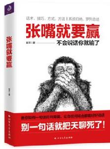 張嘴就要贏 張嘴就要贏