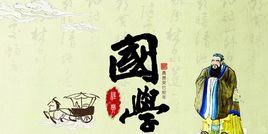 國學大綱[1933年華通書局出版]