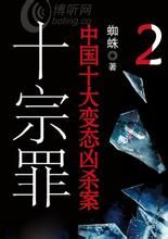 十宗罪2 十宗罪2