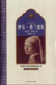 《摩爾·弗蘭德斯》 《摩爾·弗蘭德斯》