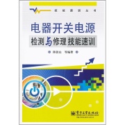 電氣開關電源檢測與修理技能速訓