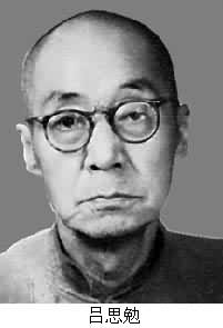 呂思勉(1884～1957)